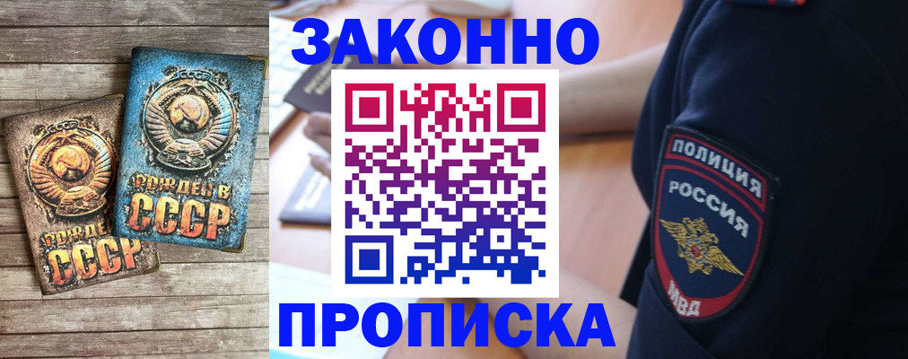 прописка законно в Лесосибирске